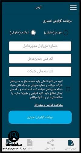 امکانات سامانه آیس